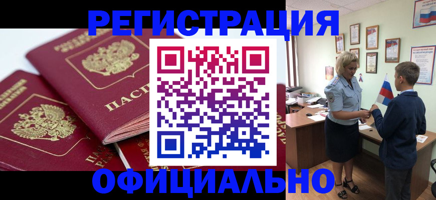 прописка для школы в Иланском